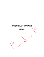 Reformed_doctrine_amh.pdf